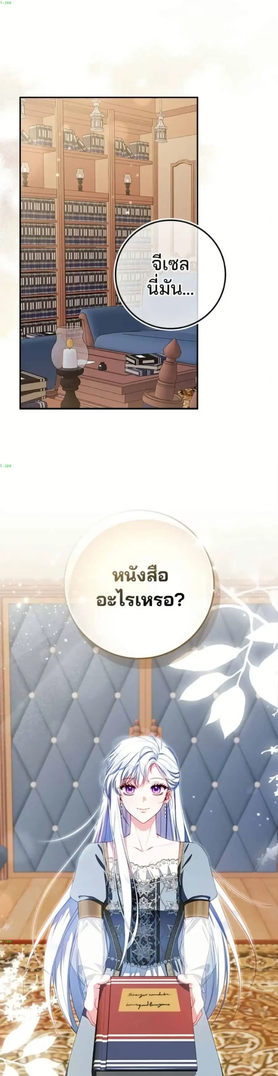 Giselle the Unbreakable ตอนที่ 11 หน้า 2