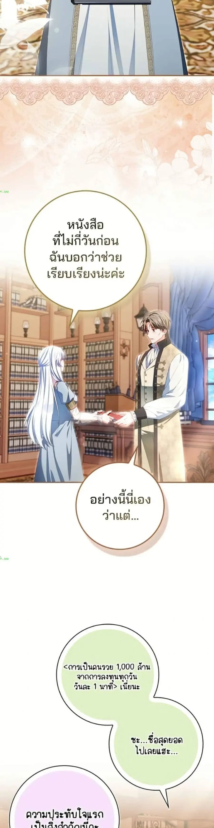 Giselle the Unbreakable ตอนที่ 11 หน้า 3