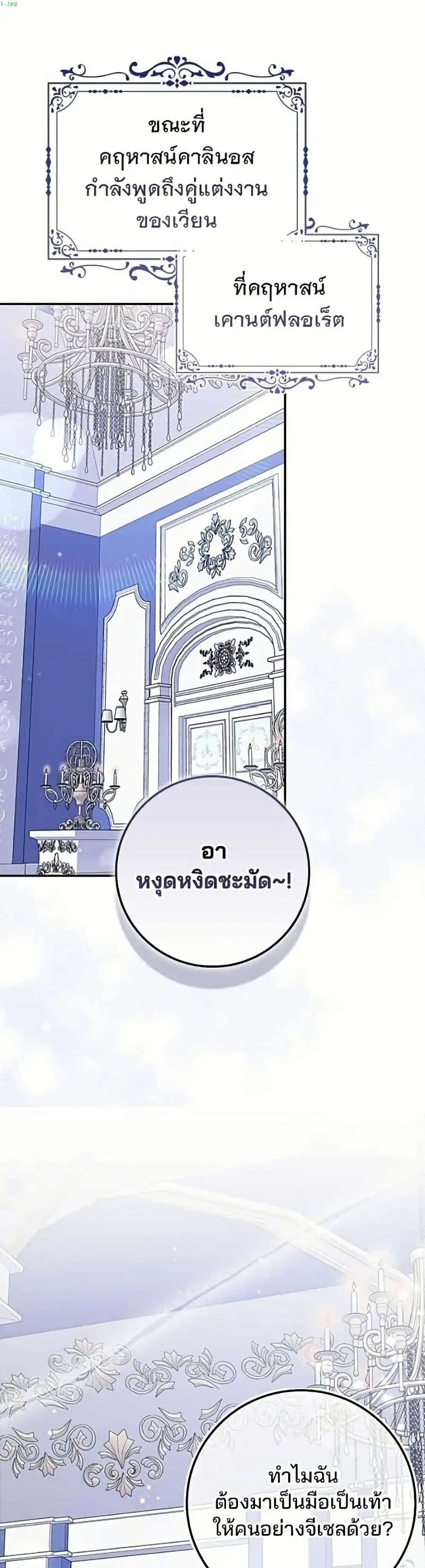Giselle the Unbreakable ตอนที่ 12 หน้า 2