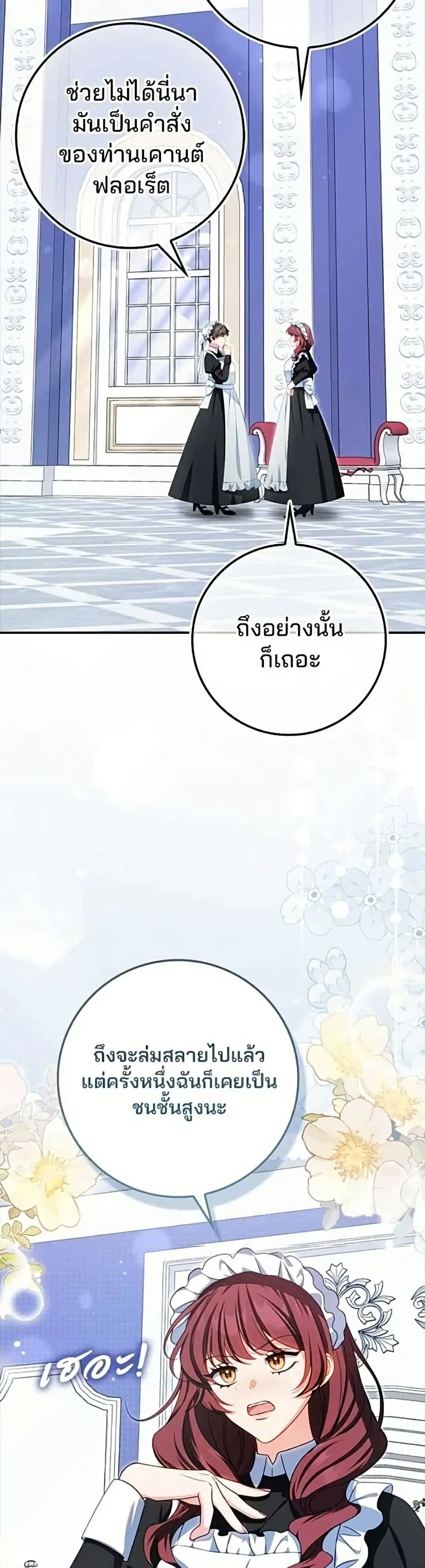 Giselle the Unbreakable ตอนที่ 12 หน้า 3