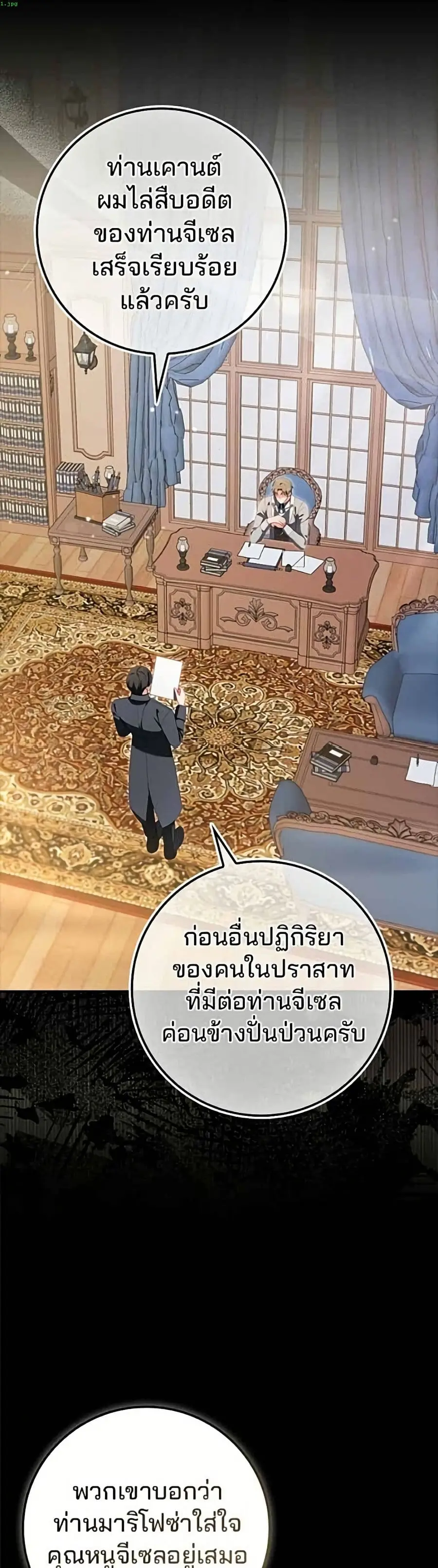 Giselle the Unbreakable ตอนที่ 13 หน้า 2
