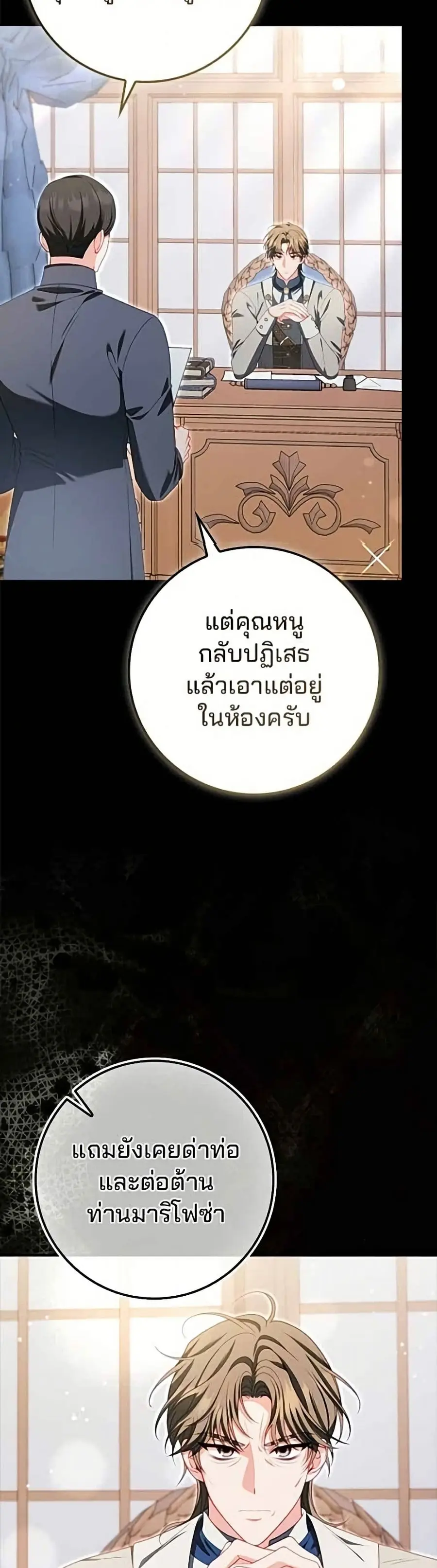 Giselle the Unbreakable ตอนที่ 13 หน้า 3