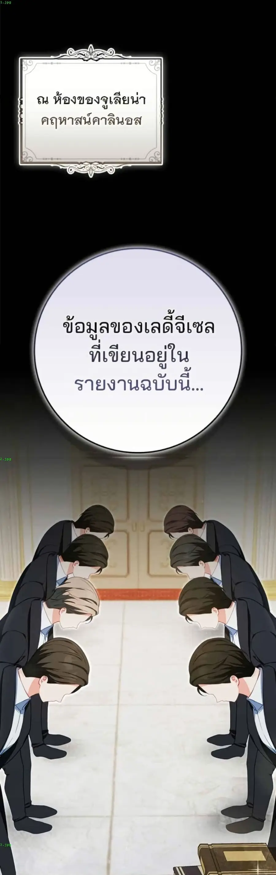 Giselle the Unbreakable ตอนที่ 14 หน้า 2