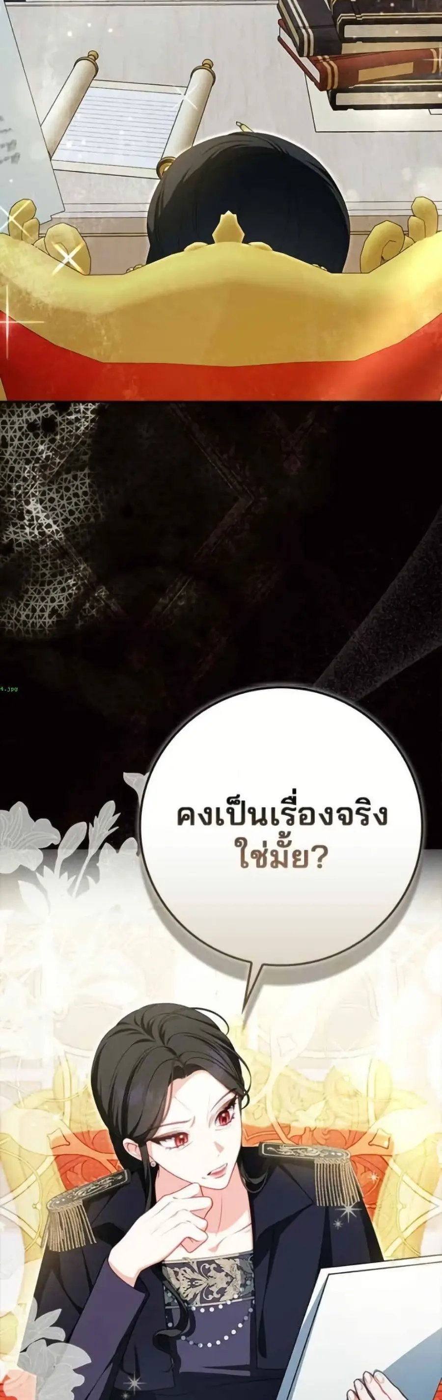 Giselle the Unbreakable ตอนที่ 14 หน้า 3