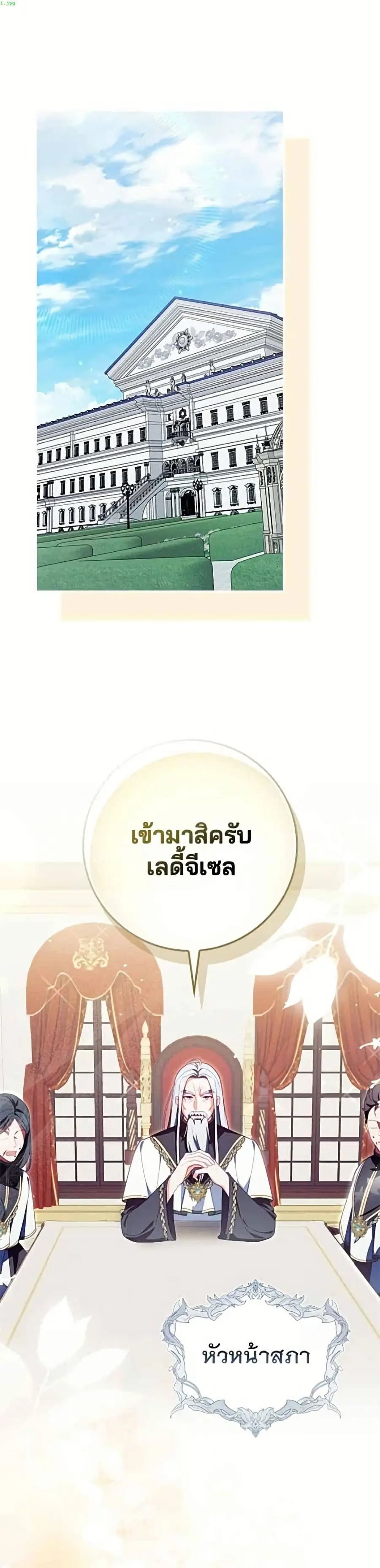 Giselle the Unbreakable ตอนที่ 16 หน้า 2