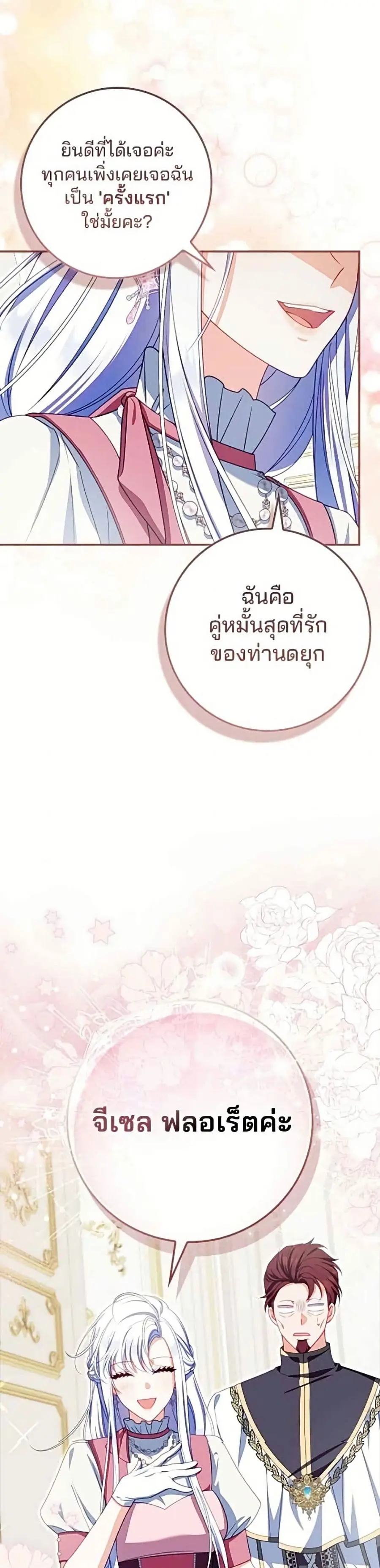 Giselle the Unbreakable ตอนที่ 16 หน้า 3