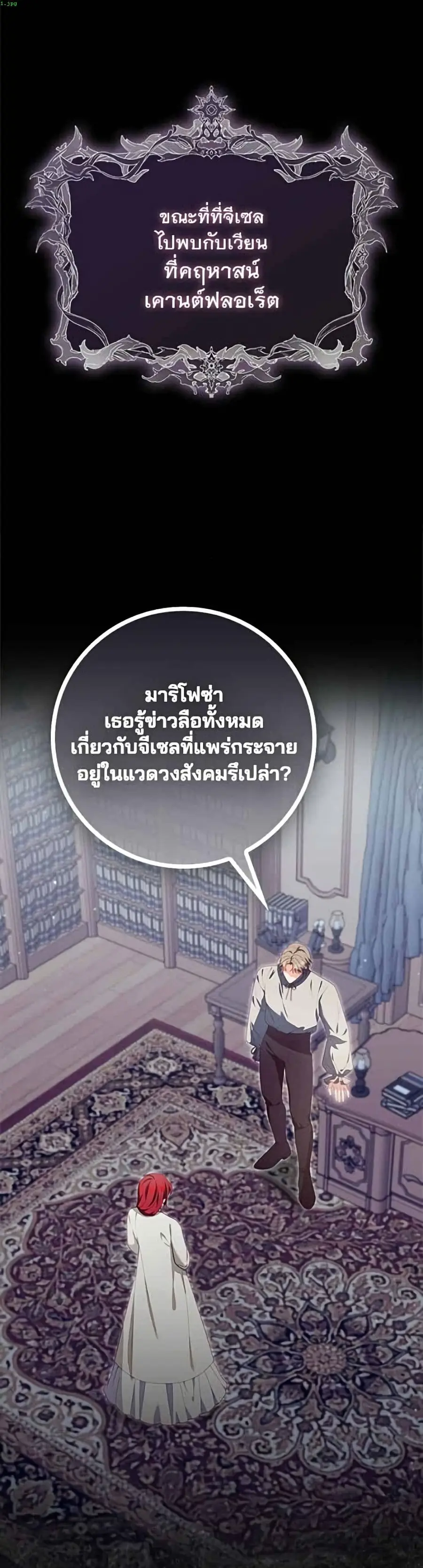 Giselle the Unbreakable ตอนที่ 18 หน้า 2