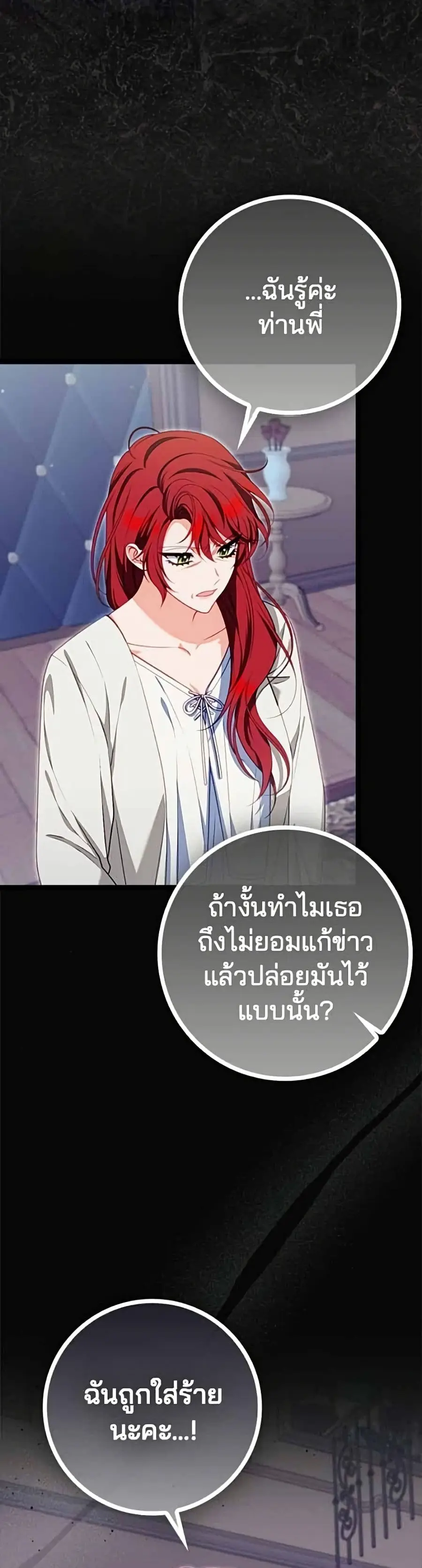 Giselle the Unbreakable ตอนที่ 18 หน้า 3
