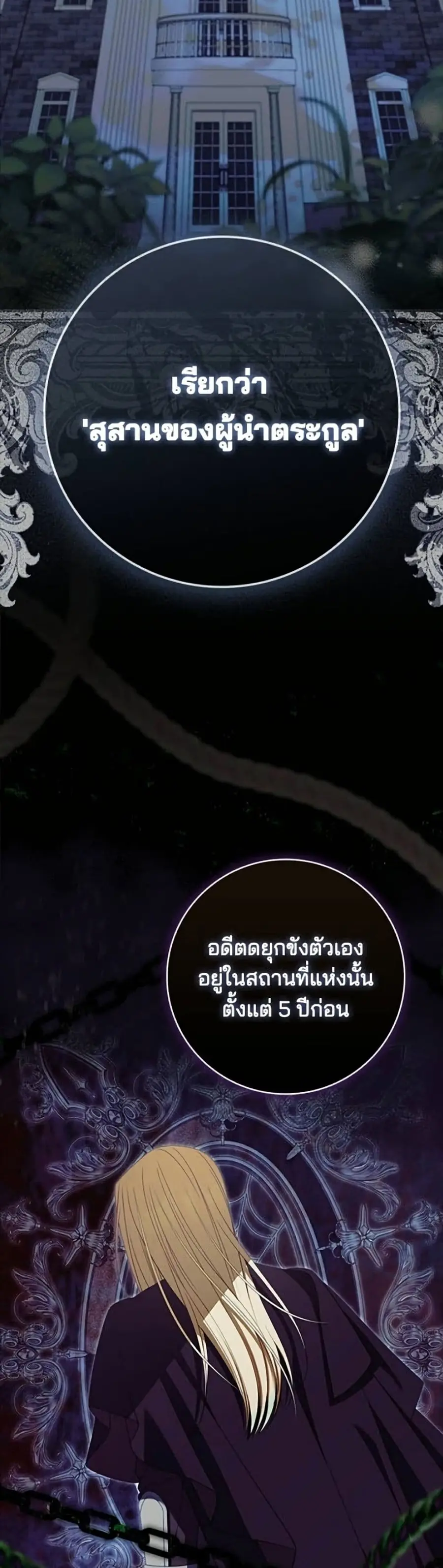 Giselle the Unbreakable ตอนที่ 21 หน้า 3