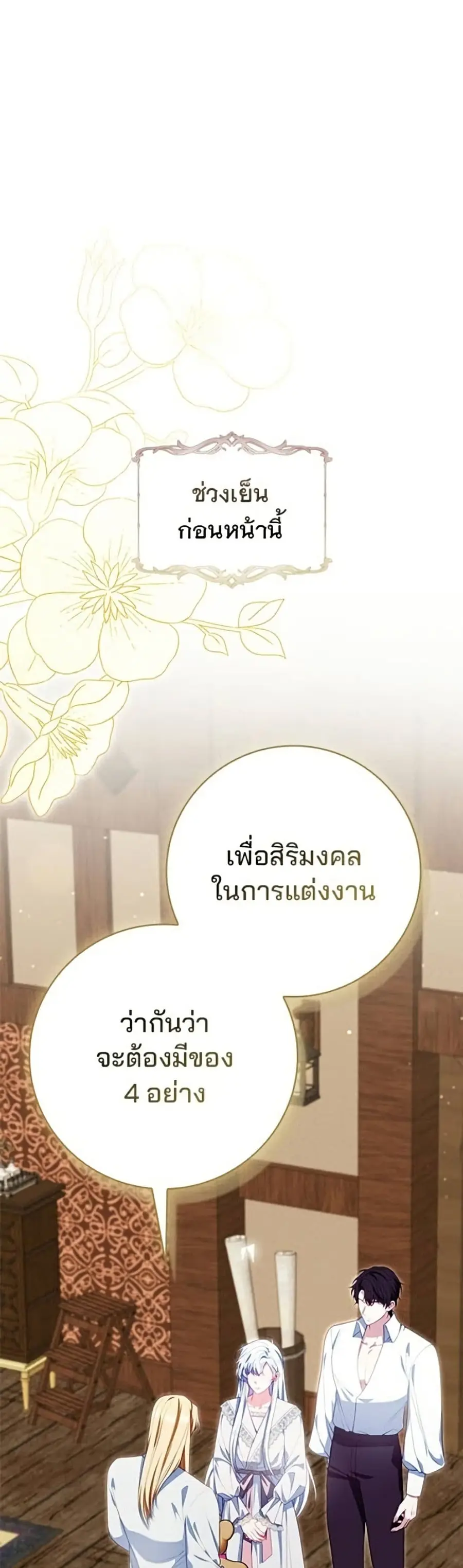 Giselle the Unbreakable ตอนที่ 22 หน้า 2
