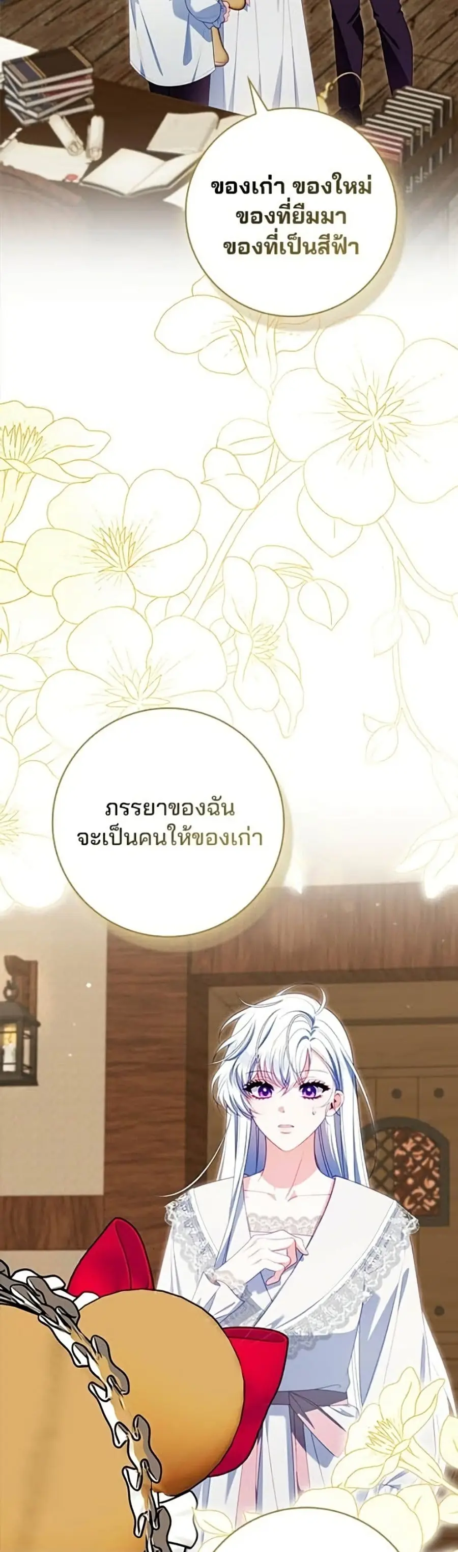 Giselle the Unbreakable ตอนที่ 22 หน้า 3