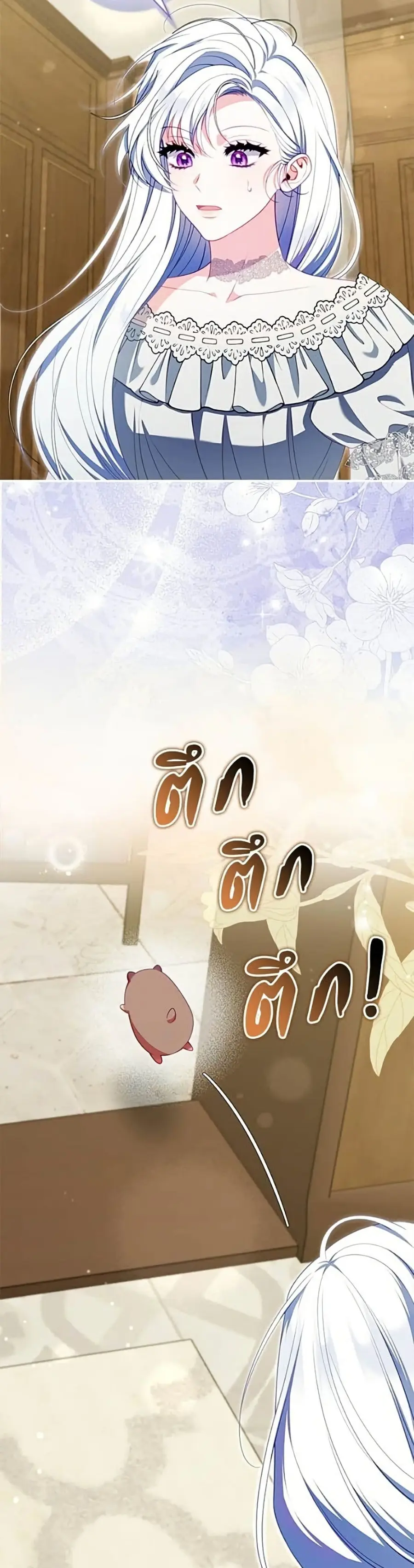 Giselle the Unbreakable ตอนที่ 25 หน้า 3