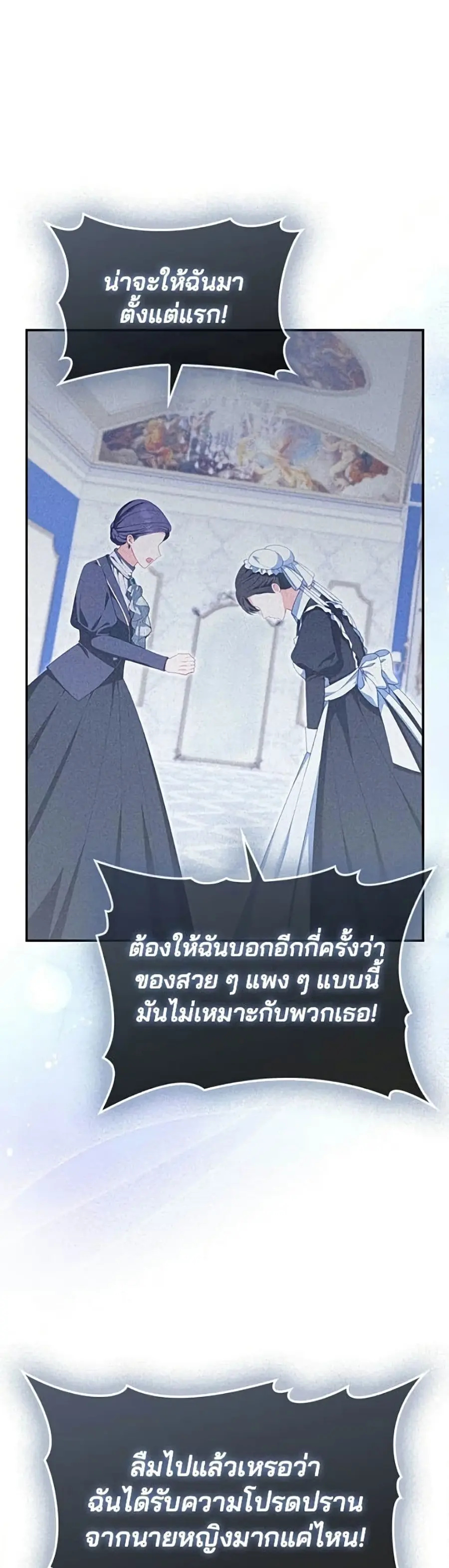 Giselle the Unbreakable ตอนที่ 26 หน้า 2