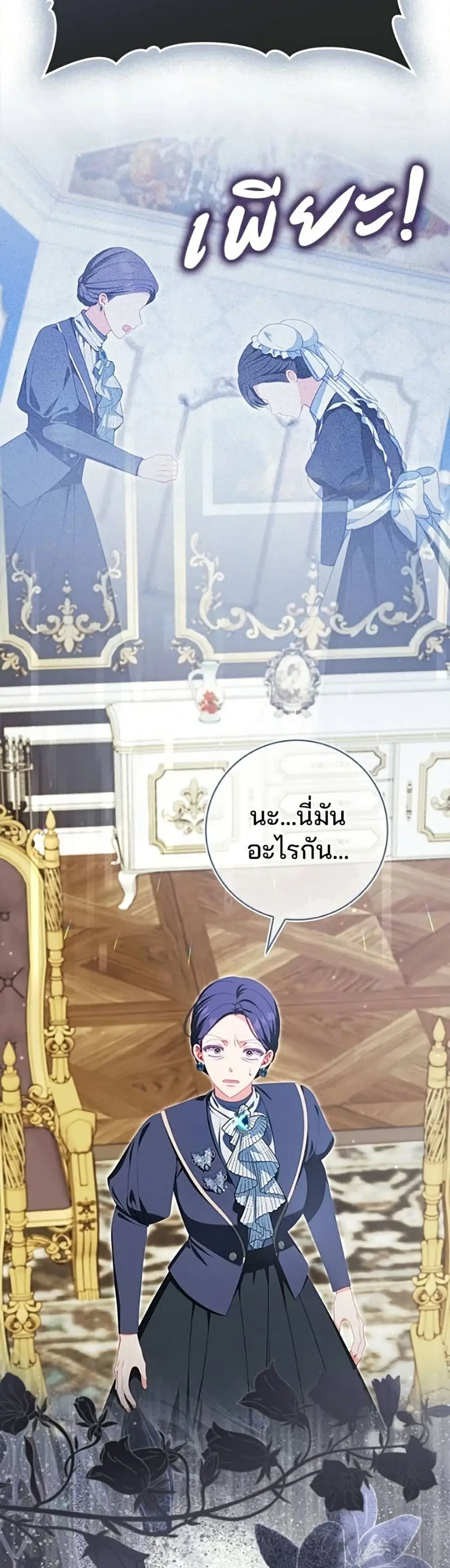 Giselle the Unbreakable ตอนที่ 26 หน้า 3
