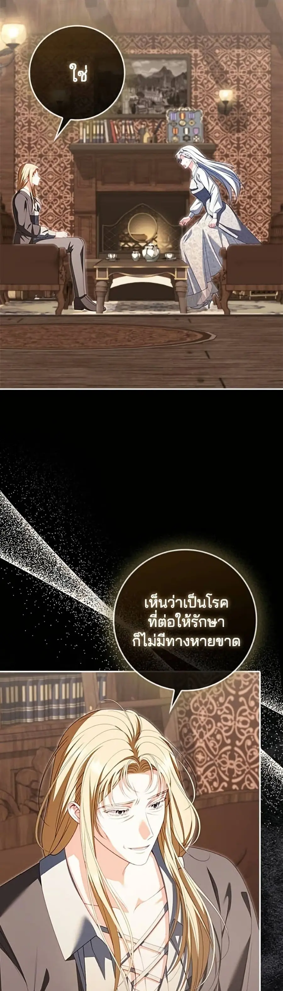 Giselle the Unbreakable ตอนที่ 27 หน้า 3