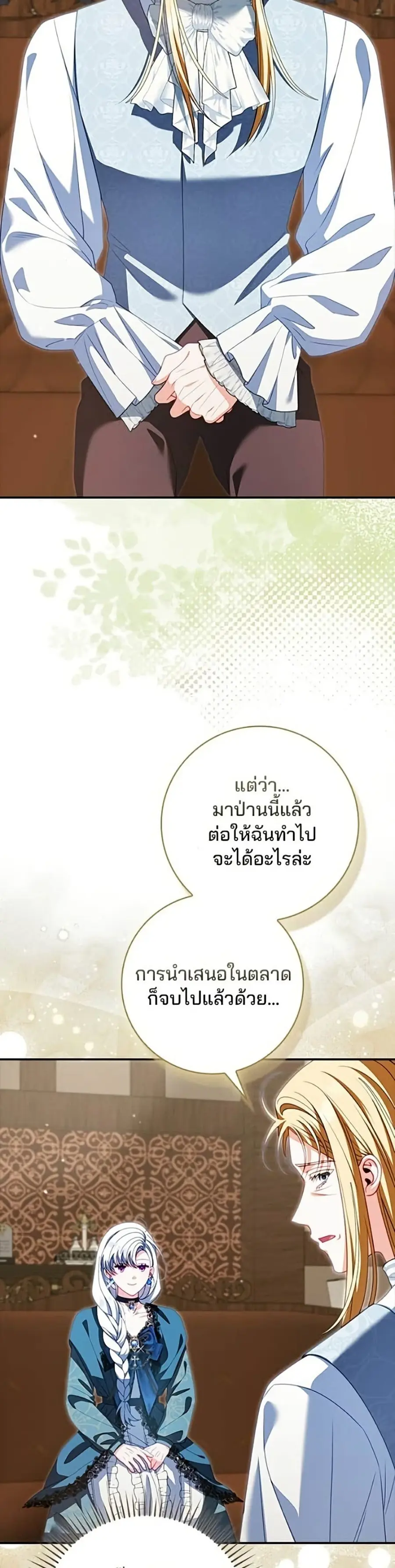 Giselle the Unbreakable ตอนที่ 28 หน้า 3