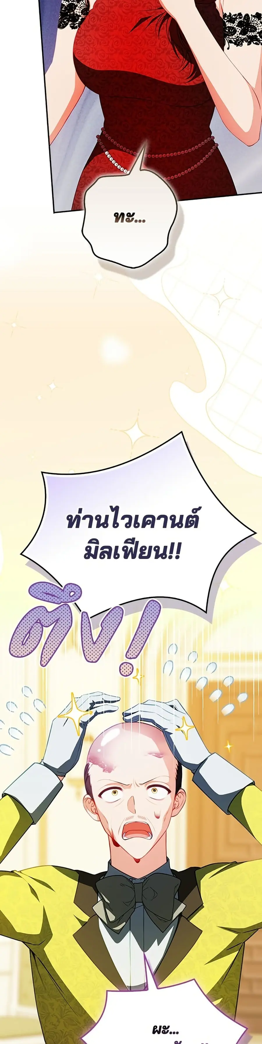 Giselle the Unbreakable ตอนที่ 3 หน้า 3