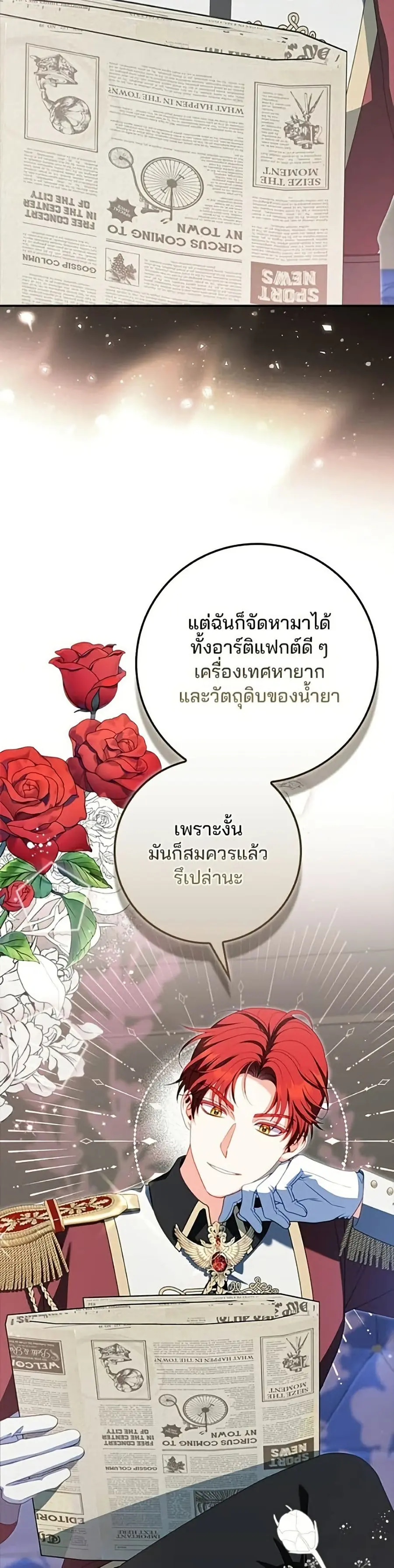Giselle the Unbreakable ตอนที่ 30 หน้า 3