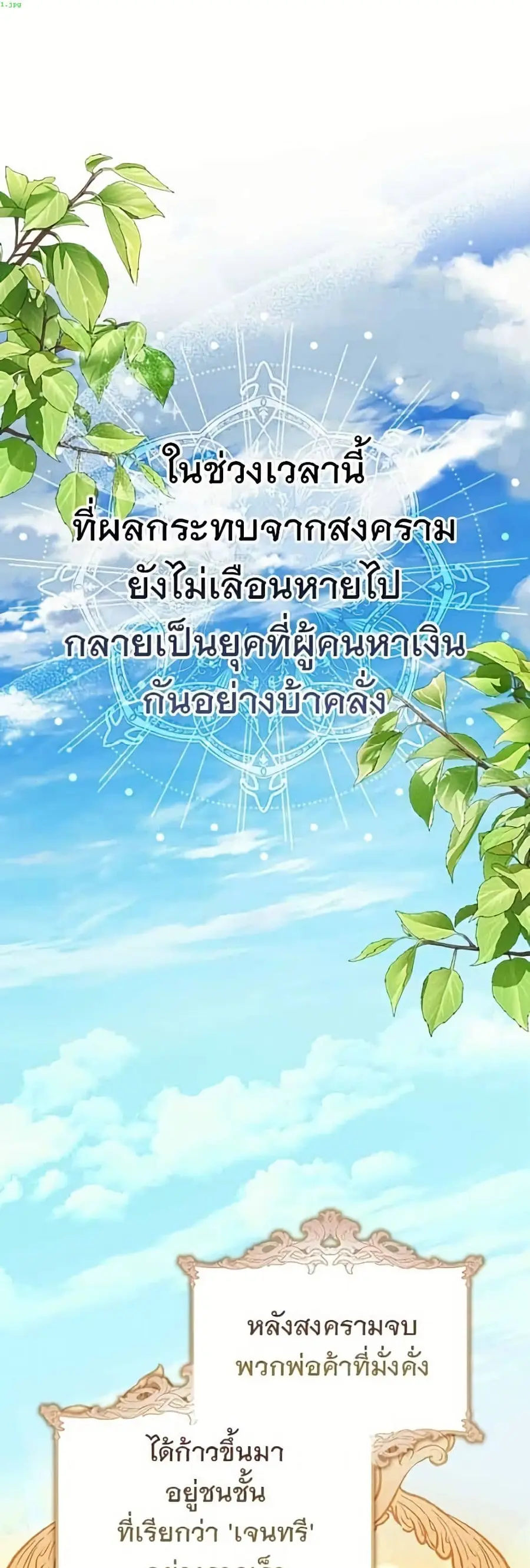 Giselle the Unbreakable ตอนที่ 4 หน้า 2