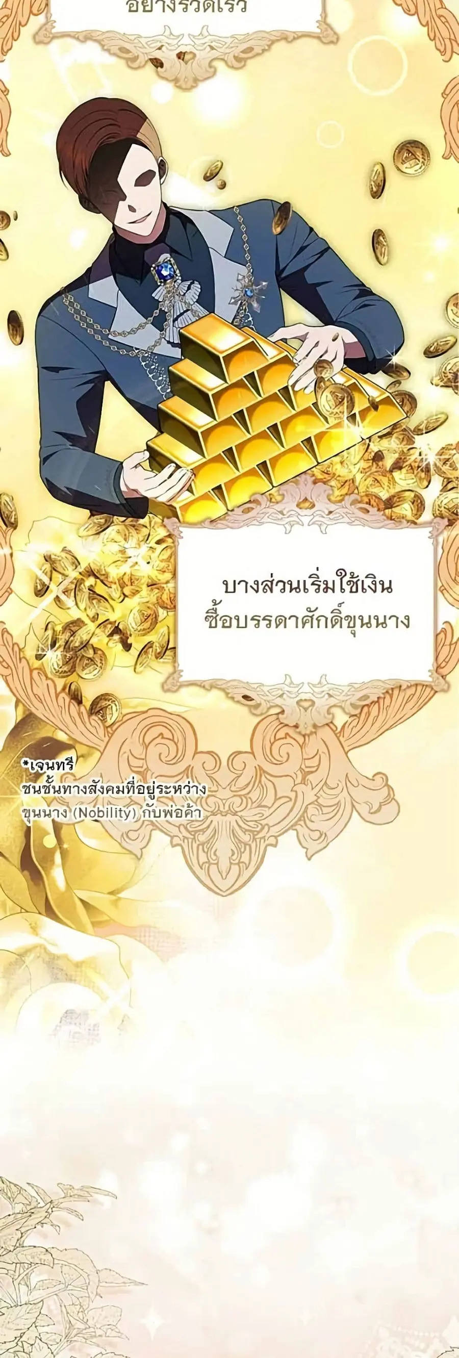 Giselle the Unbreakable ตอนที่ 4 หน้า 3