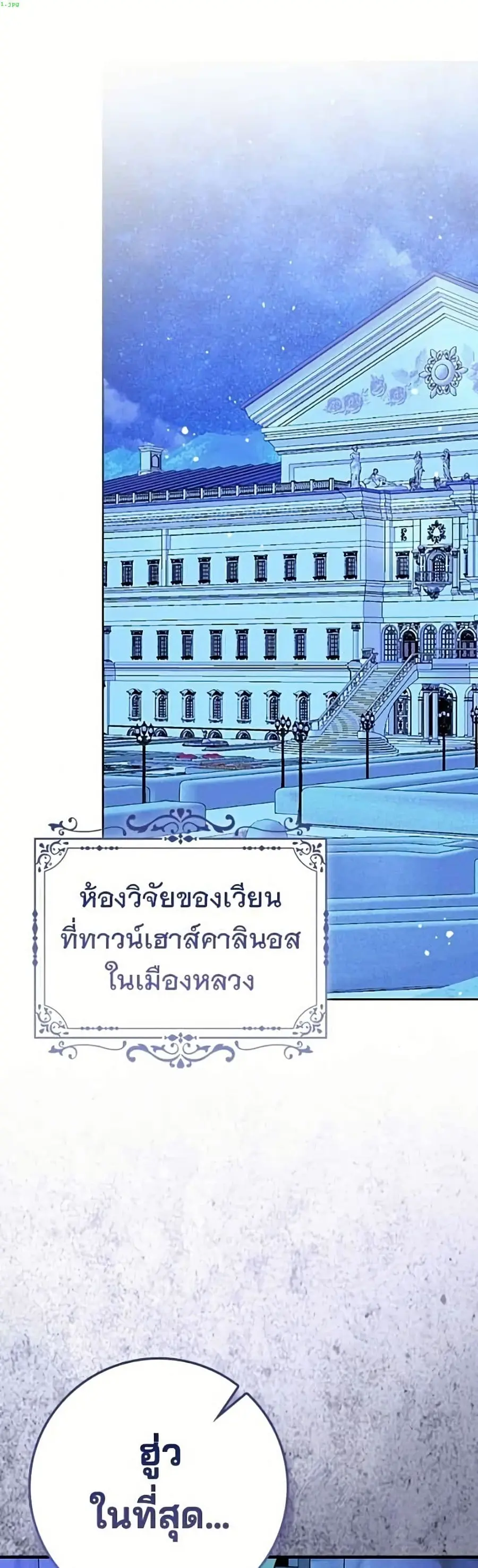 Giselle the Unbreakable ตอนที่ 5 หน้า 2