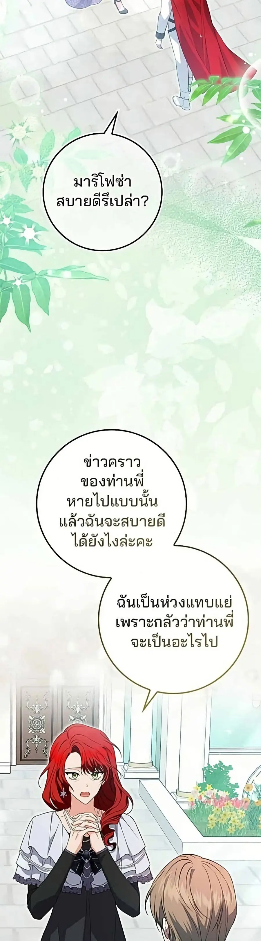 Giselle the Unbreakable ตอนที่ 6 หน้า 3