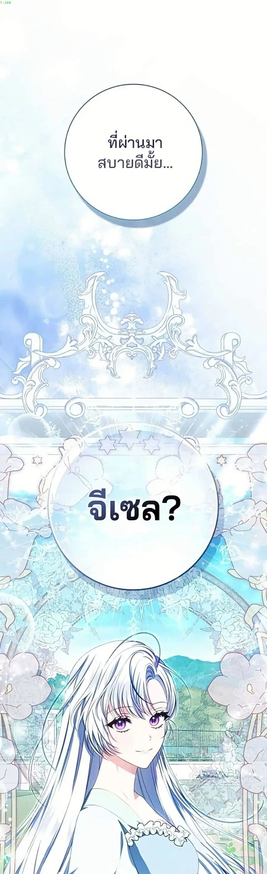 Giselle the Unbreakable ตอนที่ 7 หน้า 2