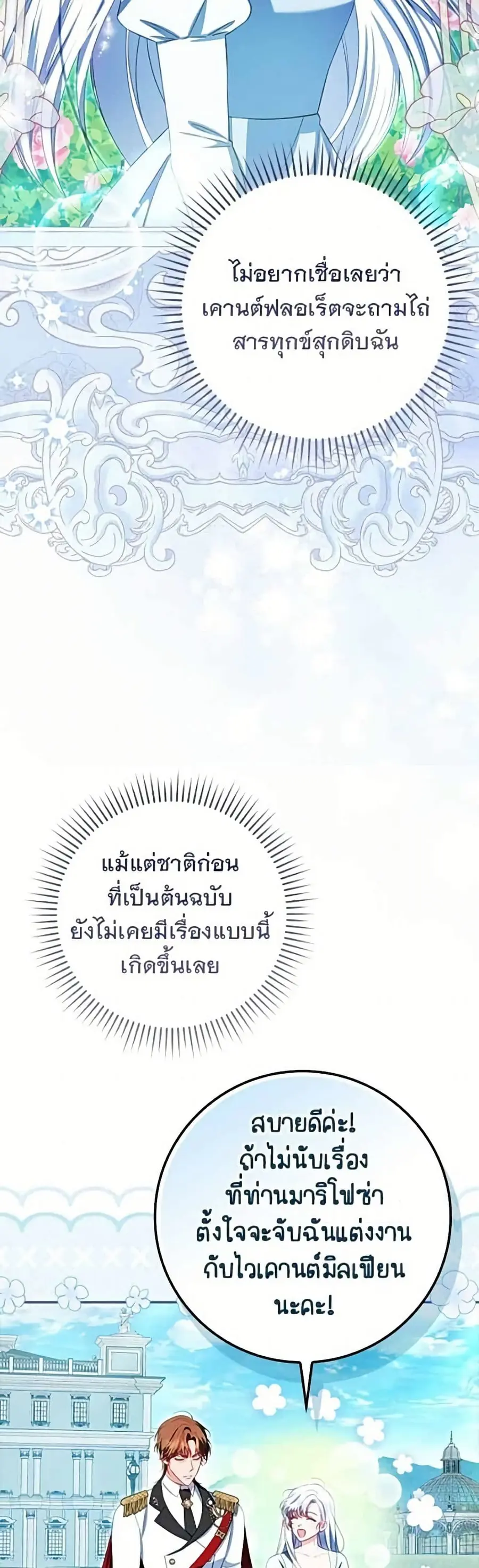 Giselle the Unbreakable ตอนที่ 7 หน้า 3