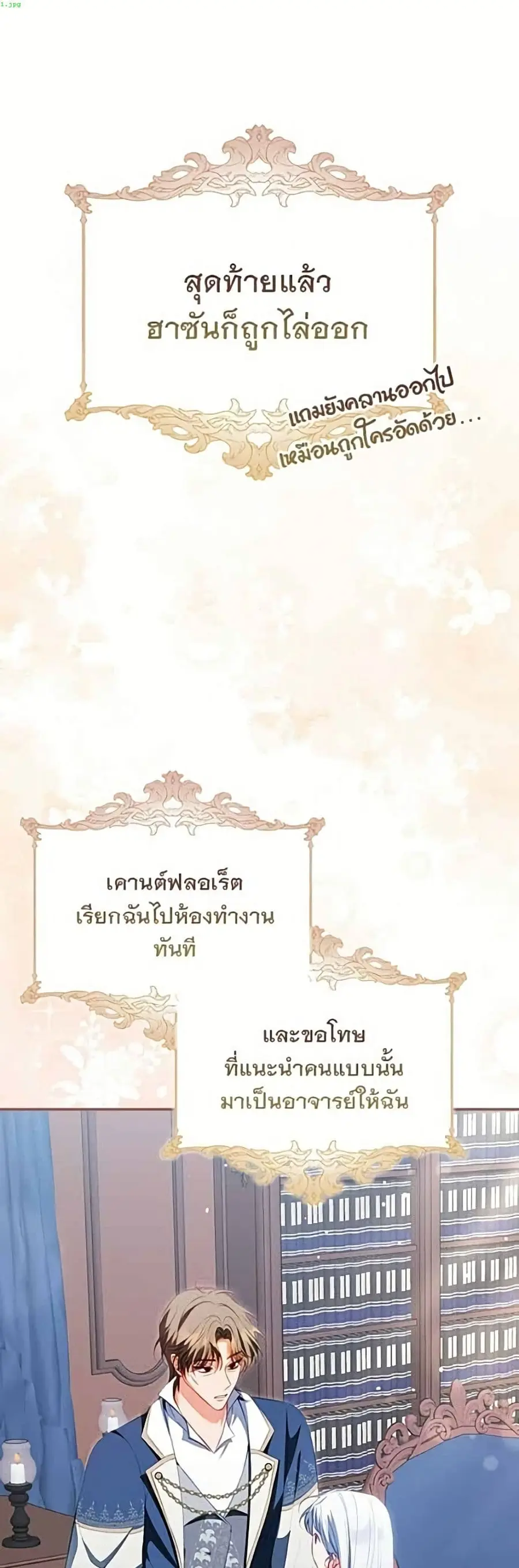 Giselle the Unbreakable ตอนที่ 8 หน้า 2