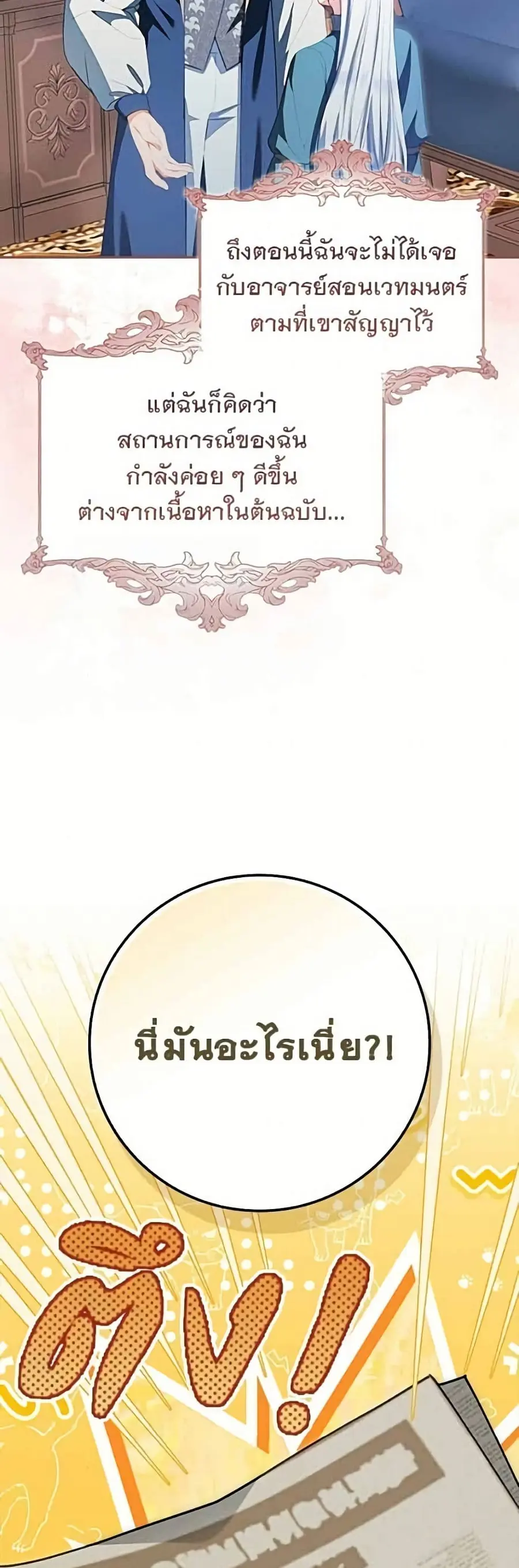 Giselle the Unbreakable ตอนที่ 8 หน้า 3
