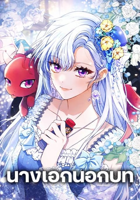 ปก Giselle the Unbreakable มังงะญี่ปุ่น แปลไทย