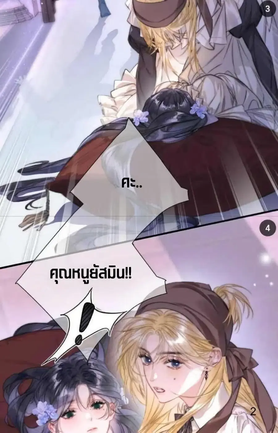 Give Me Her Kiss ตอนที่ 2 หน้า 2