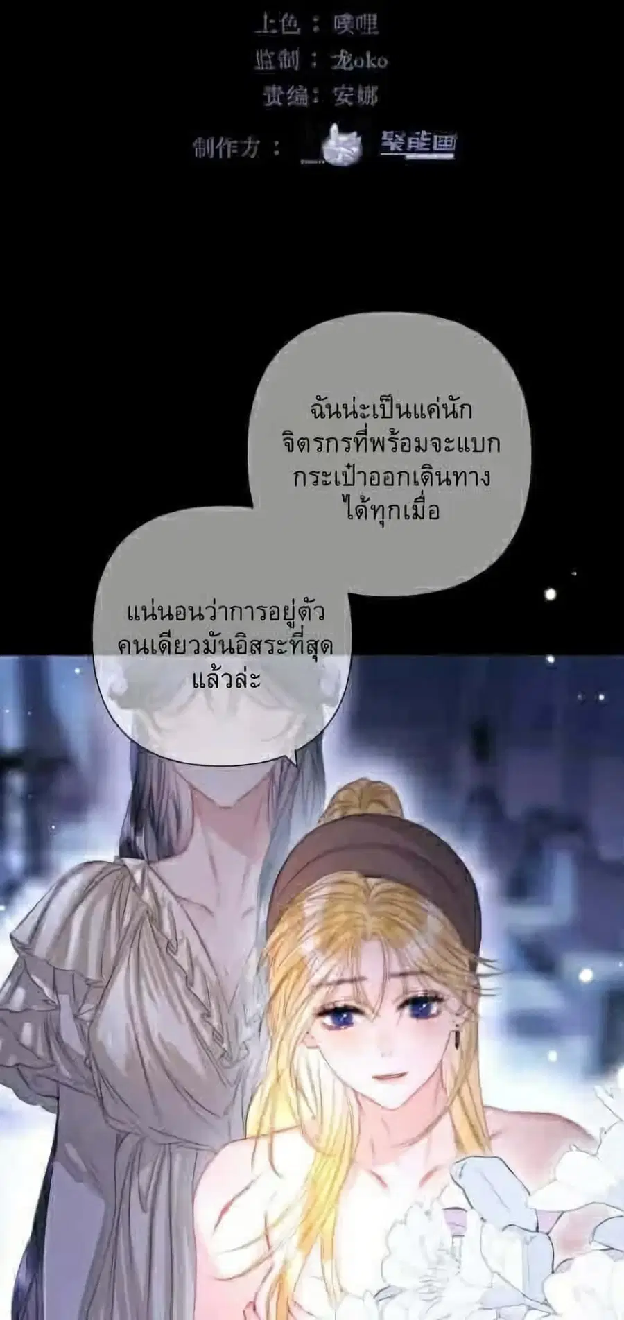Give Me Her Kiss ตอนที่ 3 หน้า 2