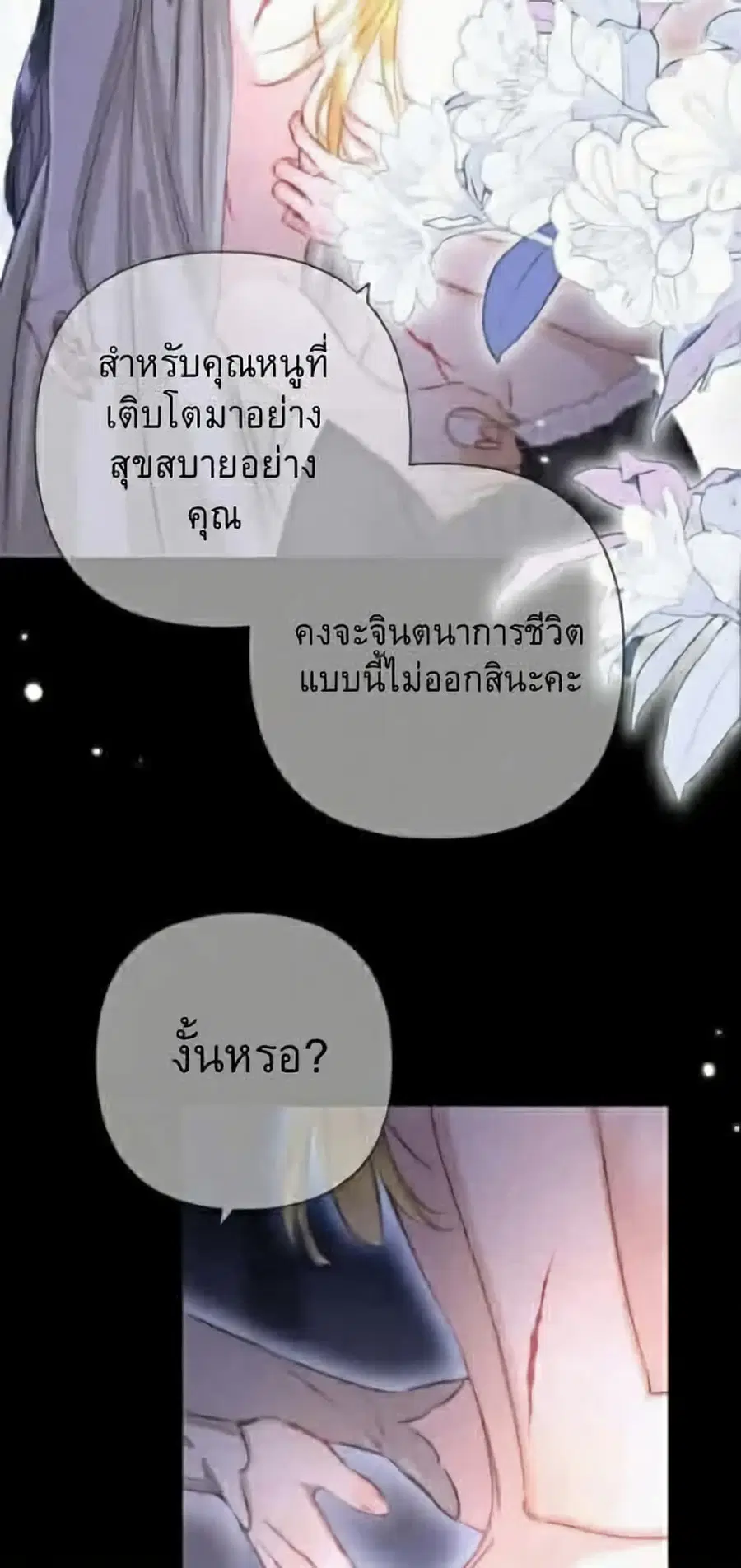 Give Me Her Kiss ตอนที่ 3 หน้า 3