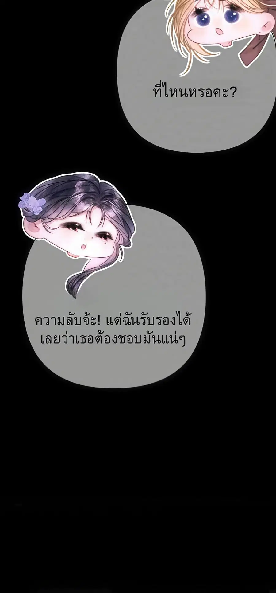 Give Me Her Kiss ตอนที่ 4 หน้า 3