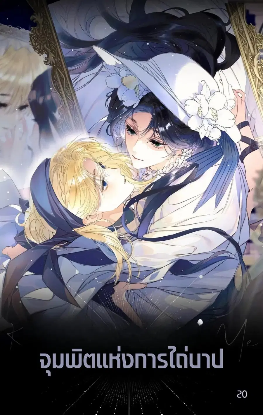 Give Me Her Kiss ตอนที่ 5 หน้า 1