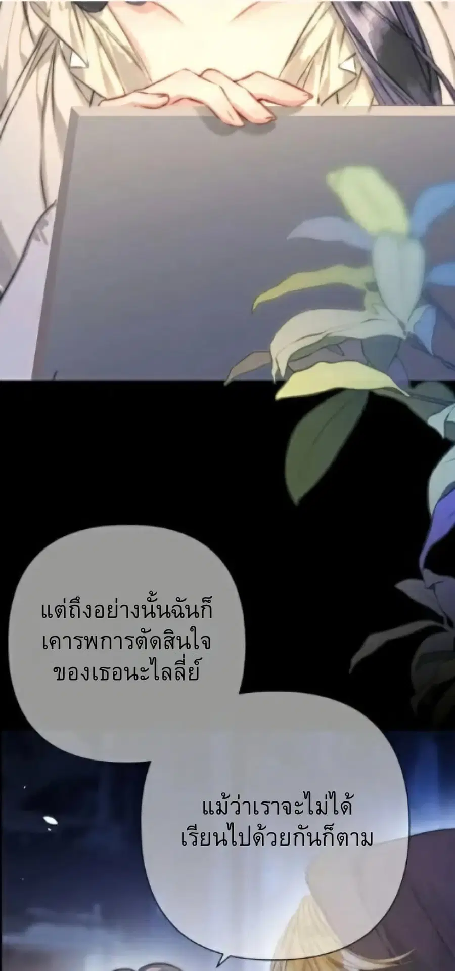 Give Me Her Kiss ตอนที่ 5 หน้า 3
