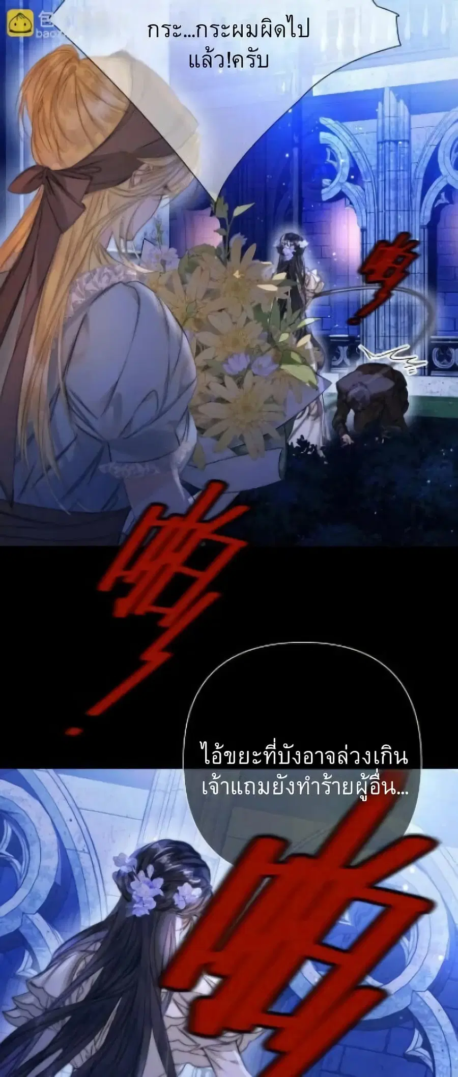 Give Me Her Kiss ตอนที่ 6 หน้า 3