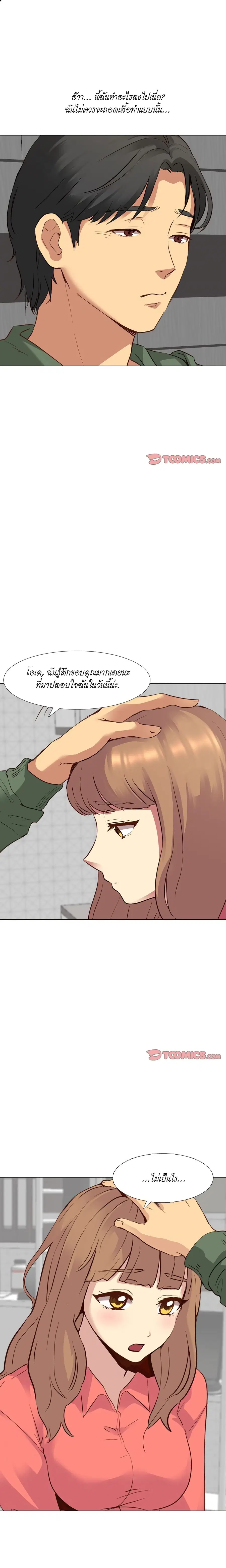 Giving Girl ตอนที่ 10 หน้า 1