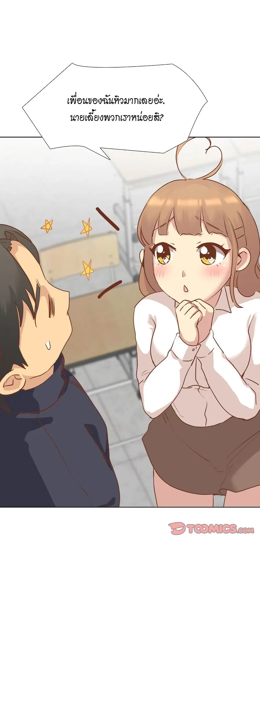 Giving Girl ตอนที่ 14 หน้า 1