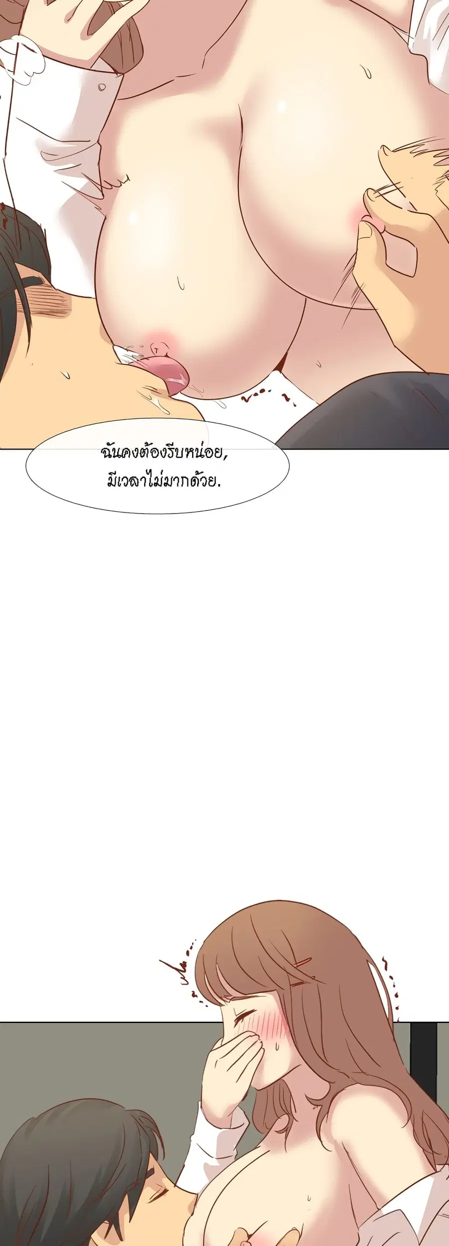 Giving Girl ตอนที่ 15 หน้า 2