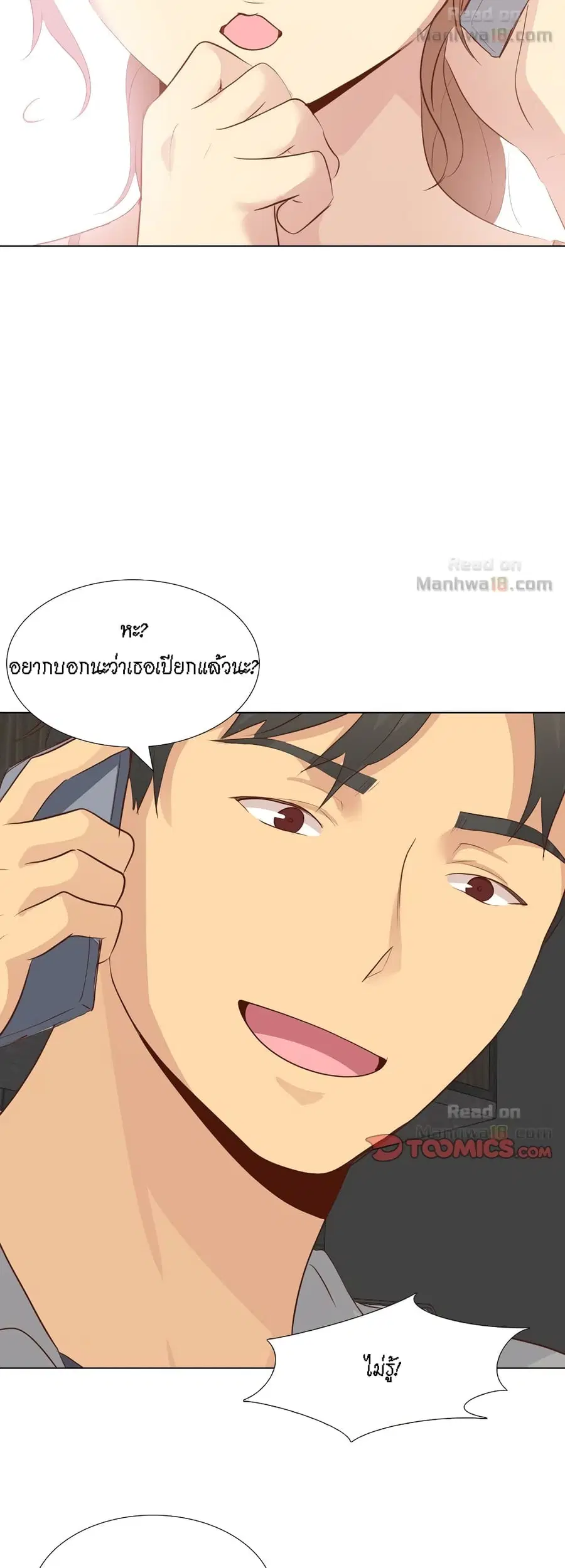 Giving Girl ตอนที่ 21 หน้า 3