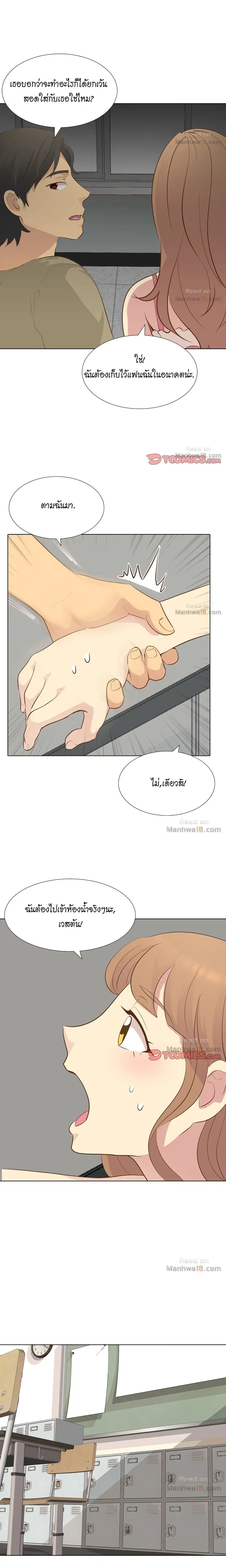Giving Girl ตอนที่ 22 หน้า 1