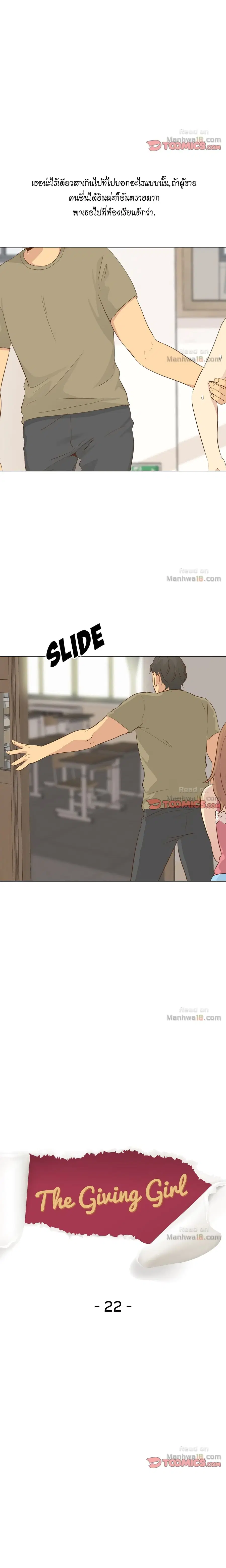 Giving Girl ตอนที่ 22 หน้า 2