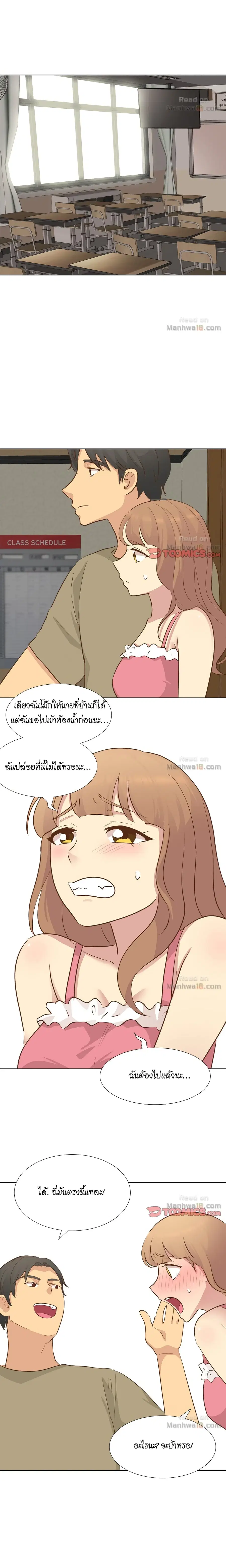 Giving Girl ตอนที่ 22 หน้า 3