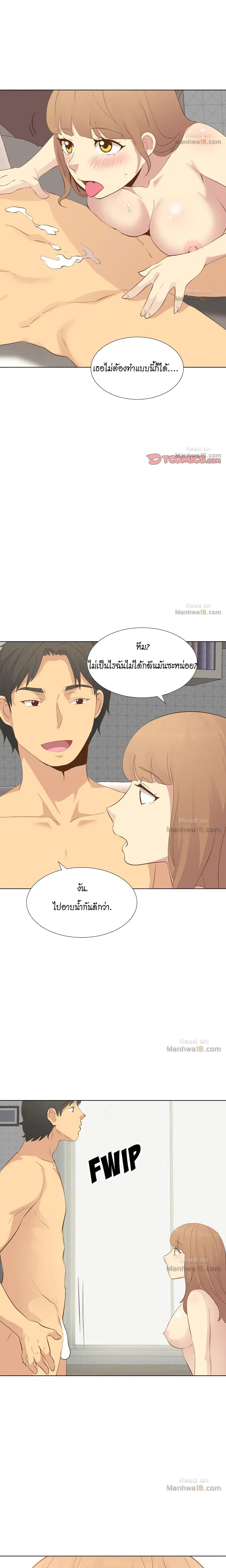 Giving Girl ตอนที่ 23 หน้า 1