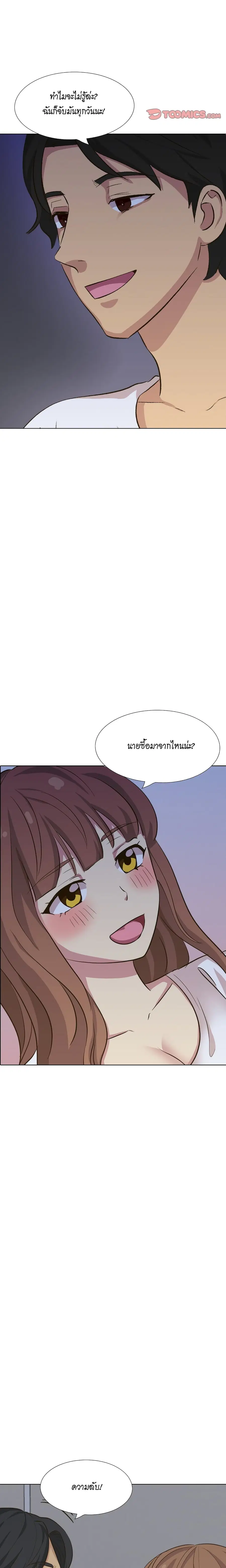 Giving Girl ตอนที่ 32 หน้า 3