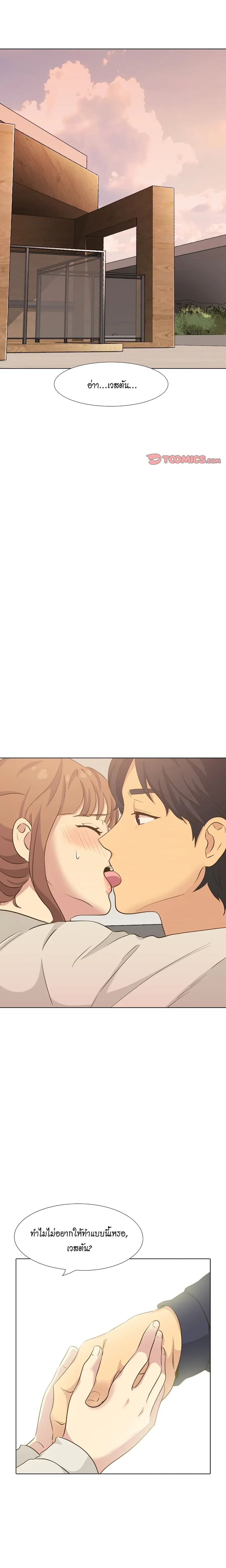 Giving Girl ตอนที่ 33 หน้า 1