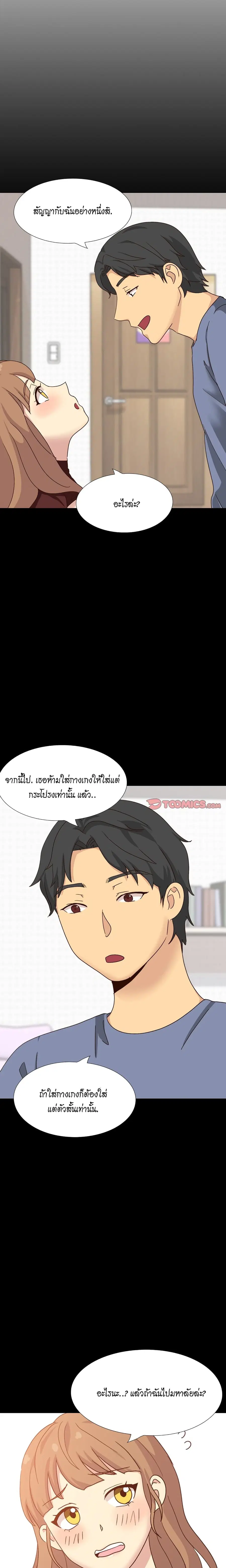 Giving Girl ตอนที่ 34 หน้า 2