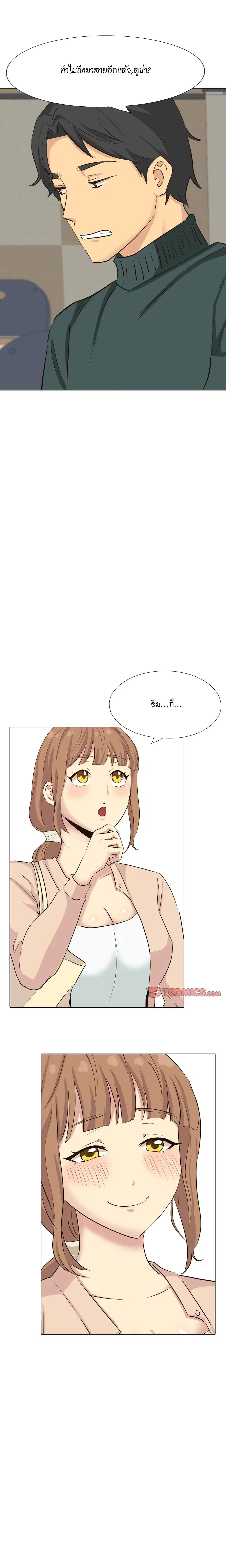 Giving Girl ตอนที่ 36 หน้า 3